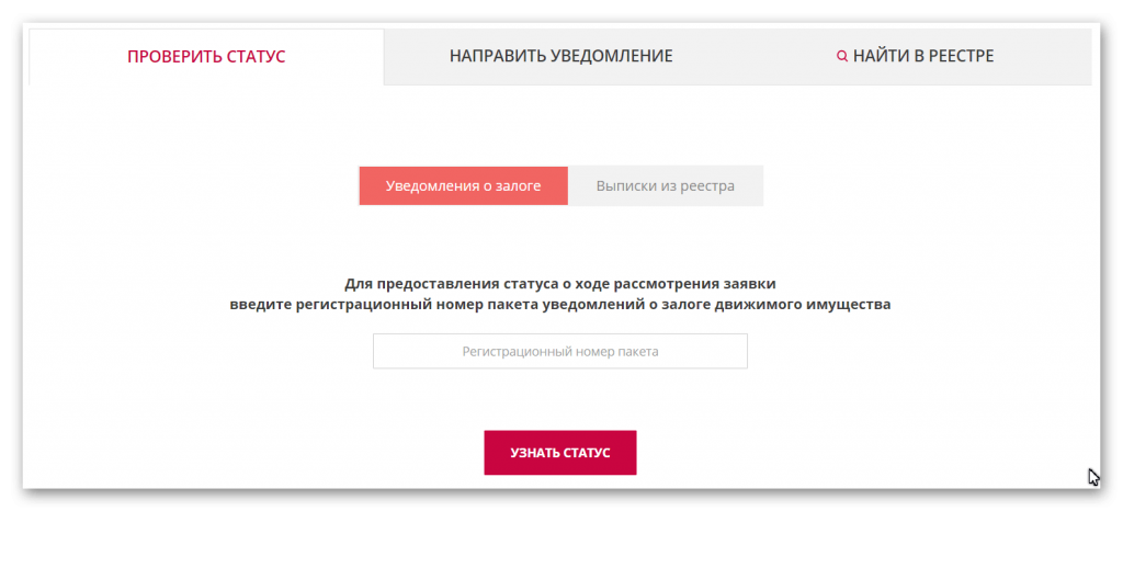 Наличие движимого имущества ФЛ в залоге Наличие движимого имущества ФЛ в залоге