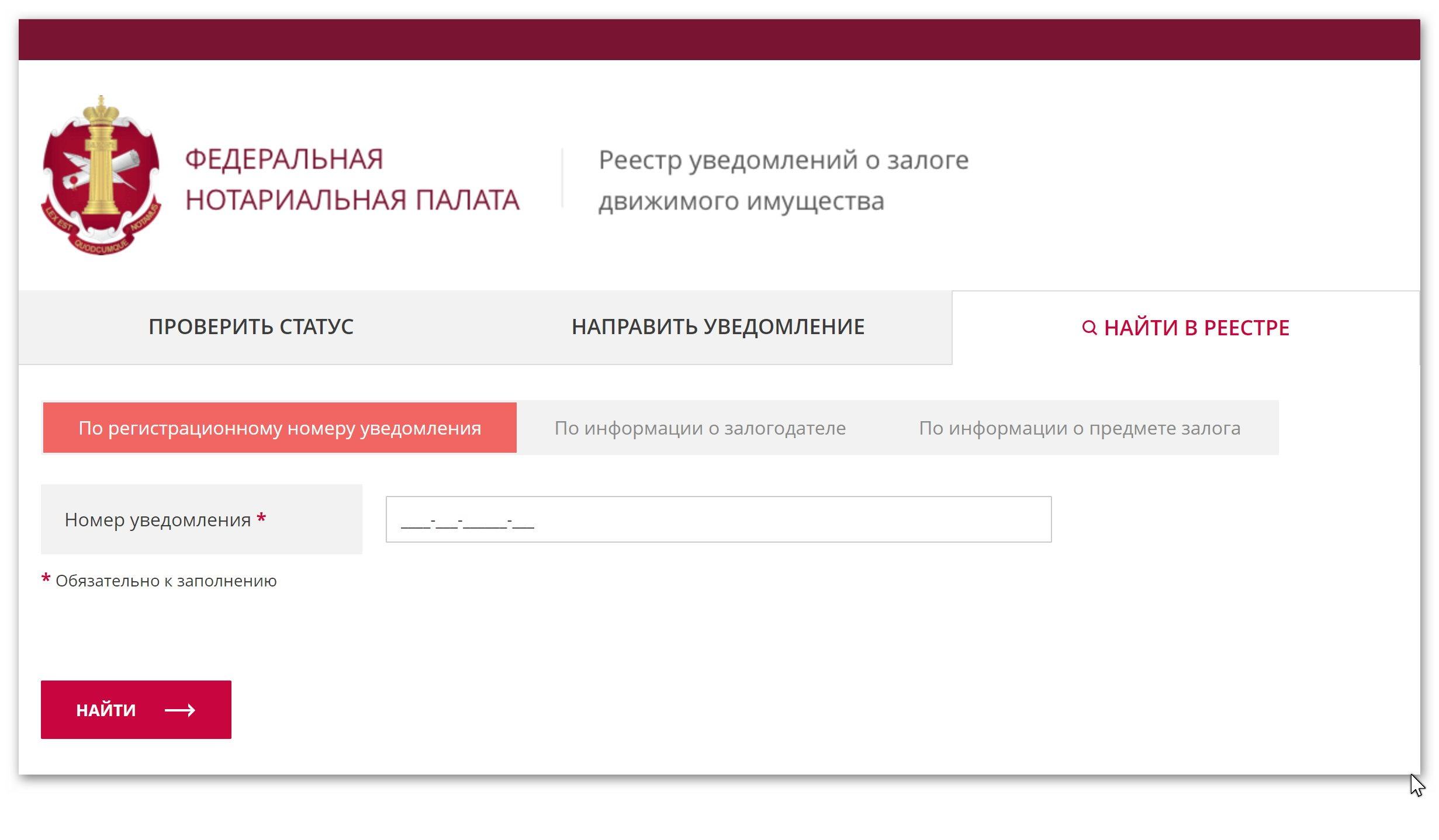 Реестр о залоге движимого имущества о залоге недвижимого имущества