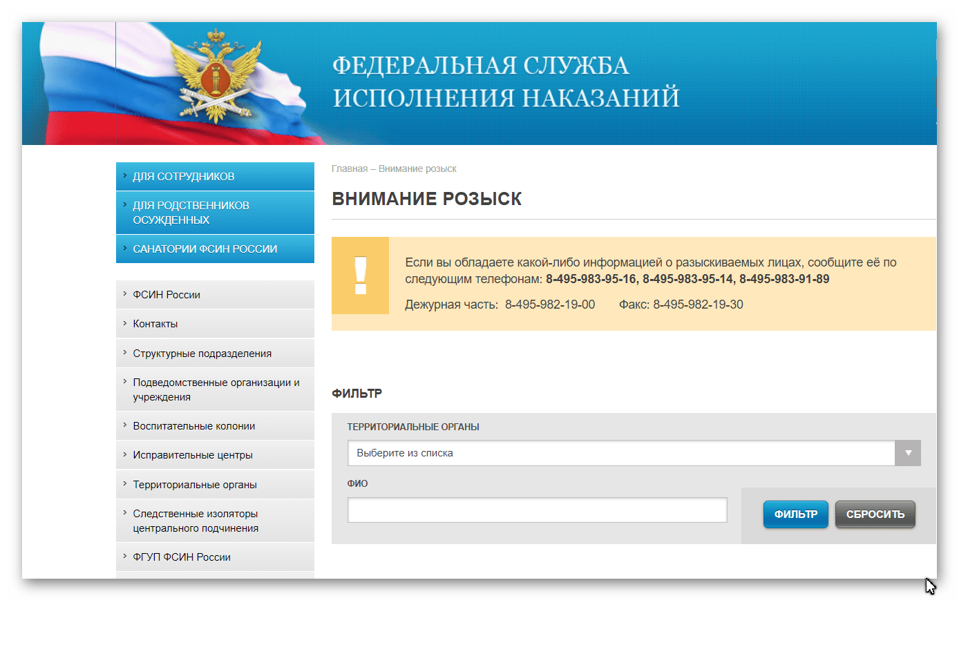 Проверка по базам рф. ФСИН долги. Проверка базы ФСИН. Классность мастер ФСИН.