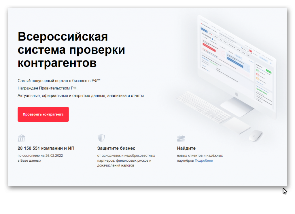 Система проверки контрагентов