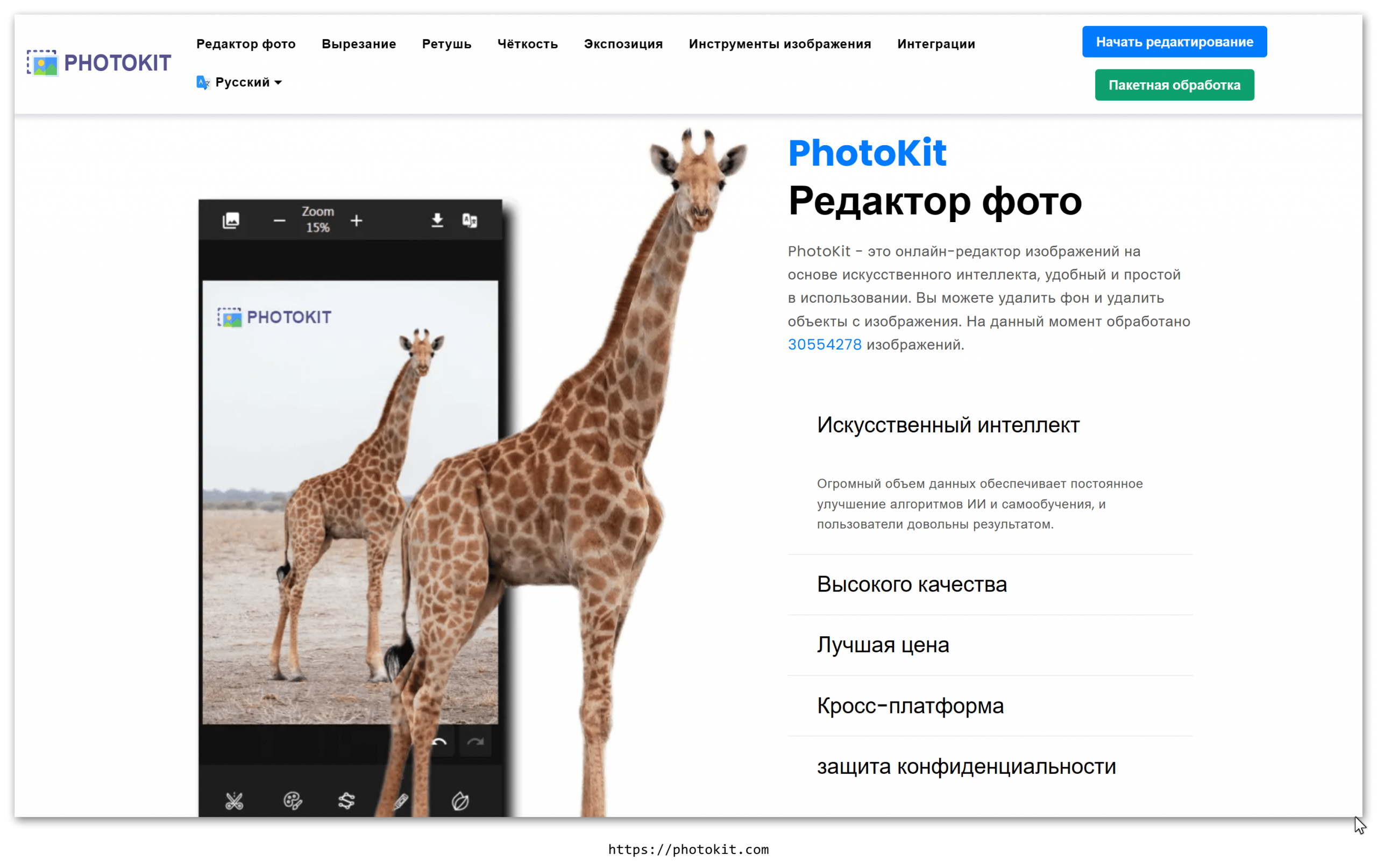 Онлайн фоторедактор