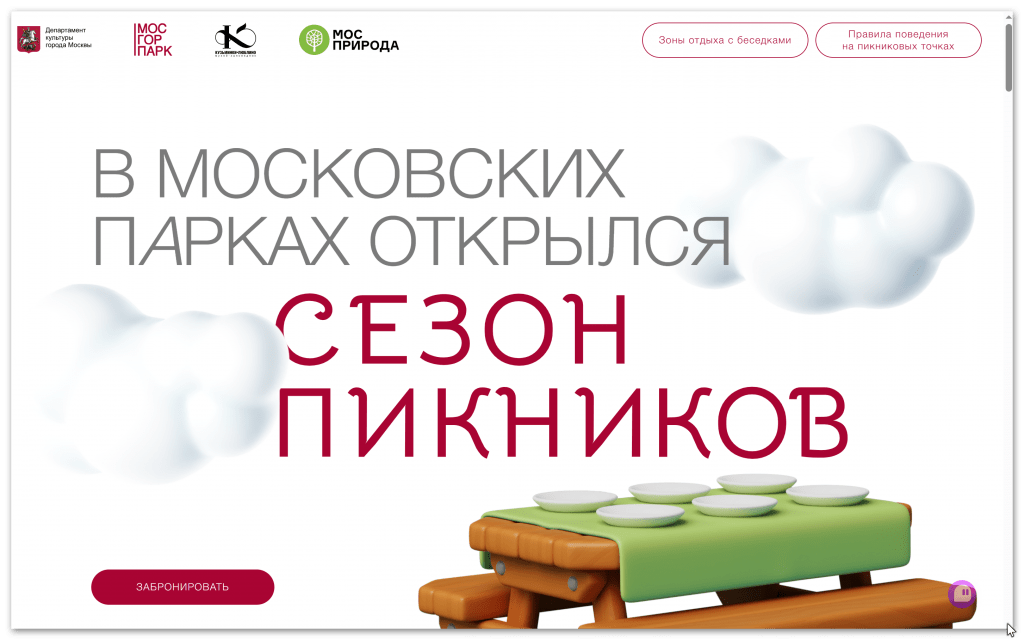 платные беседки в парках москвы