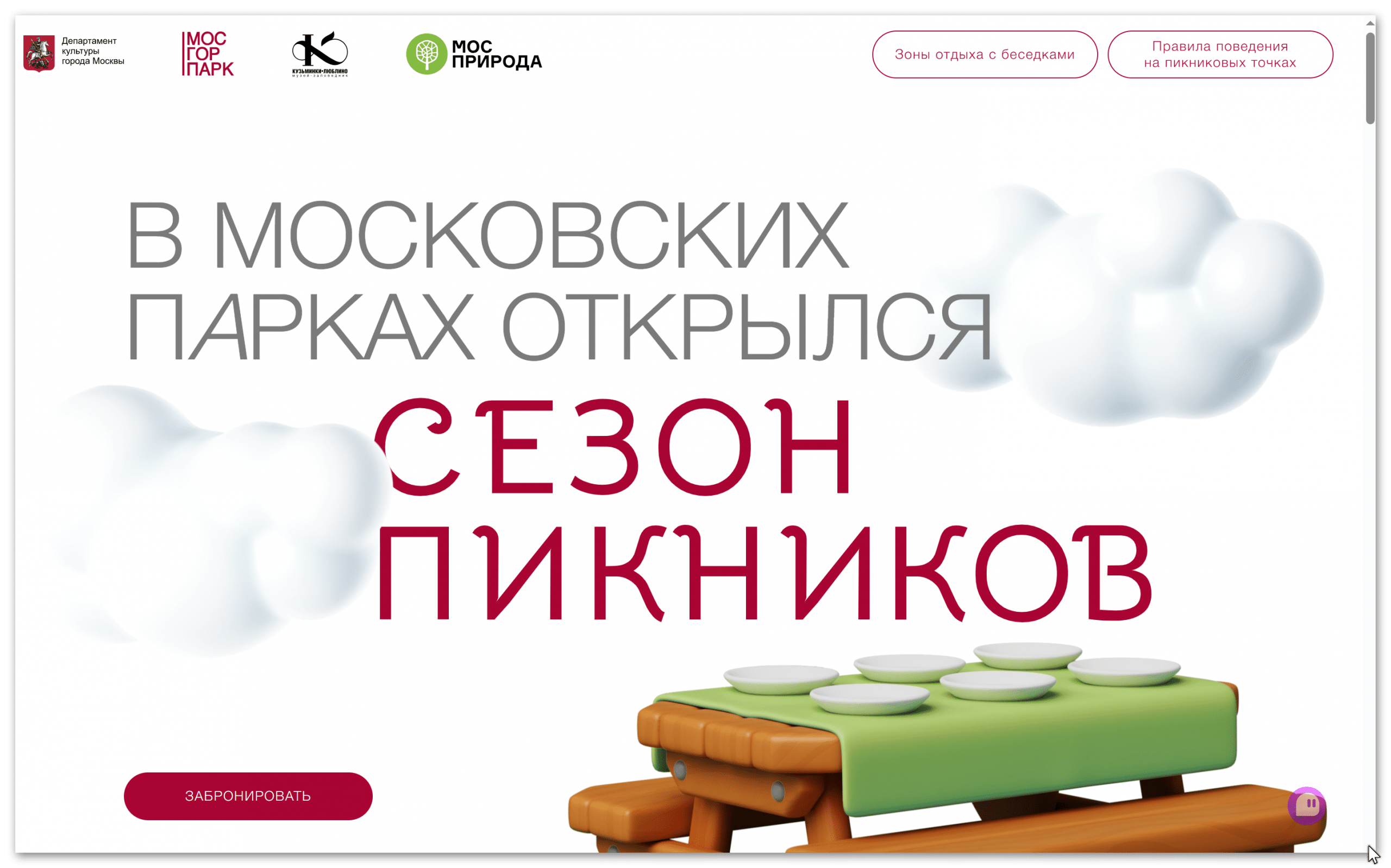 платные беседки в парках москвы