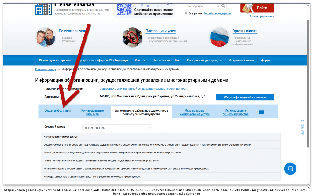 «Общая информация»