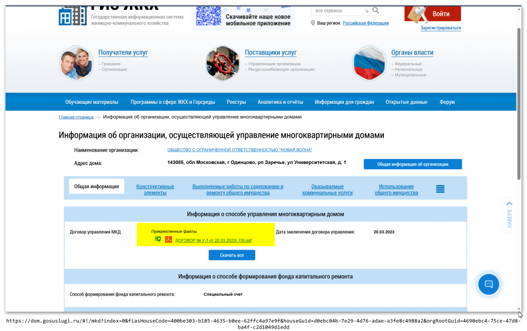 Договор управления МКД