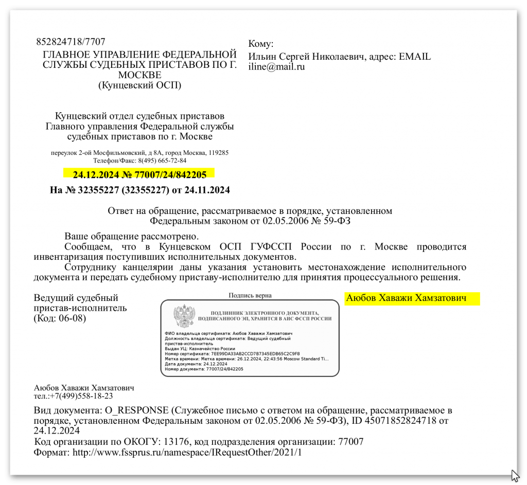 Безнаказанность судебных приставов