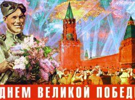 день победы
