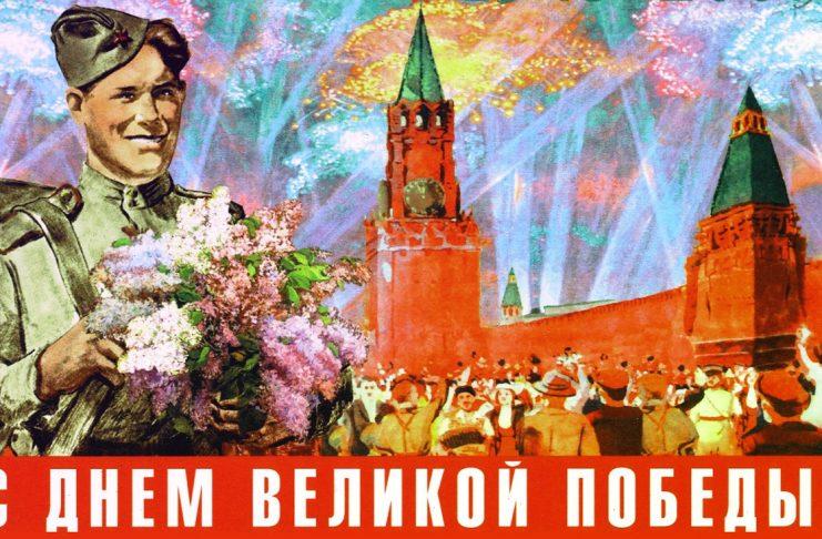 день победы