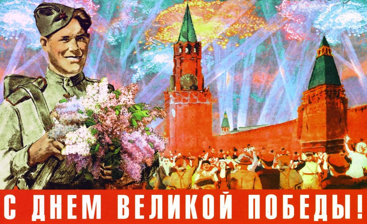 день победы