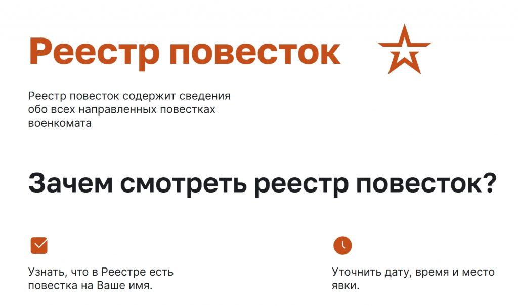 Электронный реестр повесток
