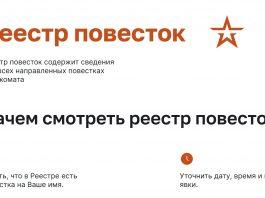 Электронный реестр повесток