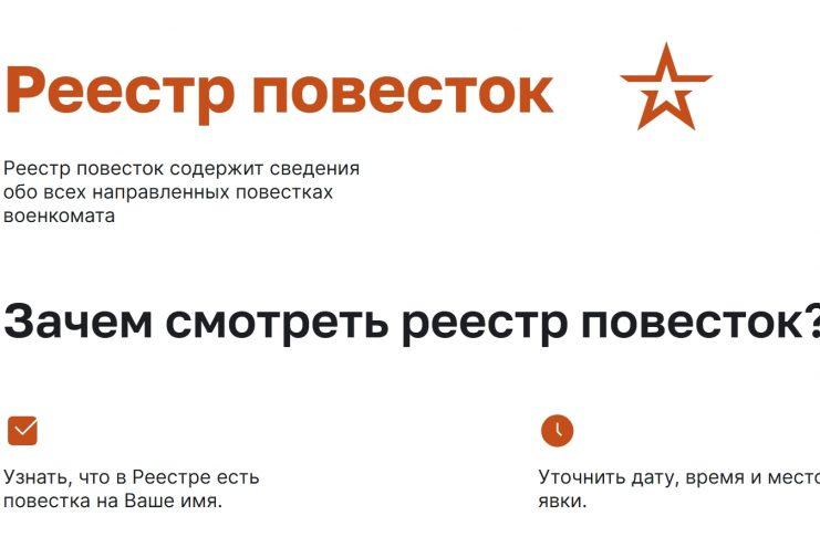 Электронный реестр повесток