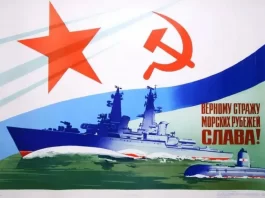 День Военно-Морского Флота России