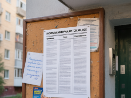 Раскрытие информации ТСЖ